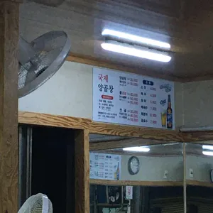 국제양곱창 리뷰 사진