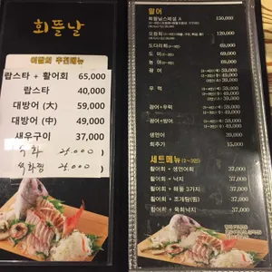 회뜰날 리뷰 사진