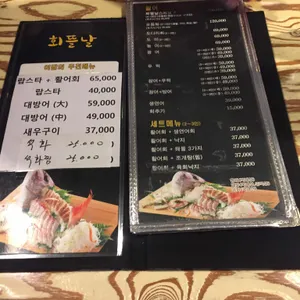 회뜰날 리뷰 사진