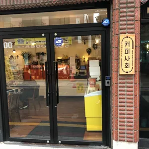 커피사회 리뷰 사진