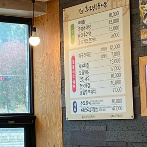 추오정남원추어탕 리뷰 사진