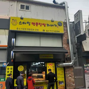 스마일 명품 찹쌀 꽈배기 리뷰 사진