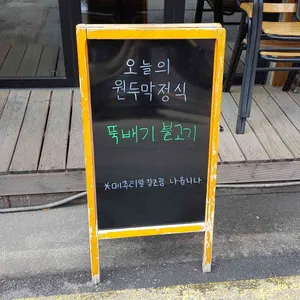원두막식당 리뷰 사진