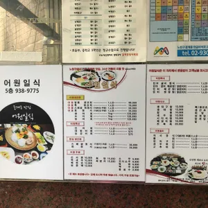 일식어원 리뷰 사진