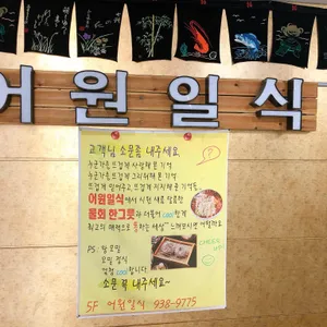 일식어원 리뷰 사진