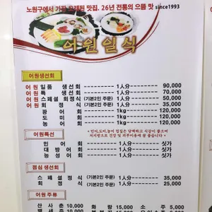 일식어원 리뷰 사진