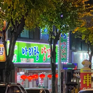 아리랑양꼬치 리뷰 사진