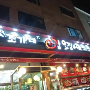 조가네 갑오징어 리뷰 사진