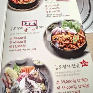 조가네 갑오징어 리뷰 사진