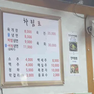 유진면옥 리뷰 사진
