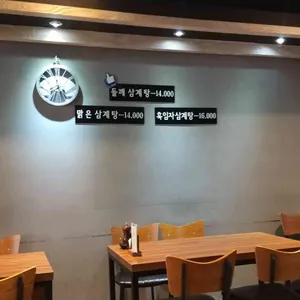 포도원삼계탕 리뷰 사진