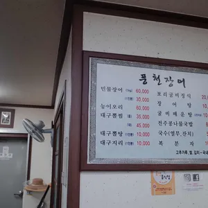 고창풍천장어 리뷰 사진