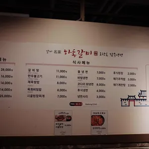 하동갈비 리뷰 사진