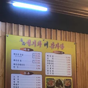 명품 청기와 뼈감자탕 리뷰 사진