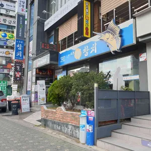 e참치 리뷰 사진