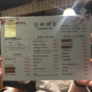 간바레 쿠 리뷰 사진