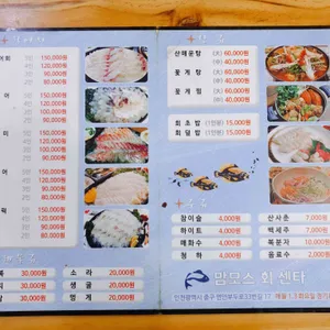 맘모스회센타27호 리뷰 사진
