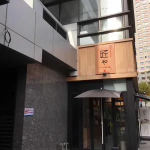 타쿠미야 대표 사진