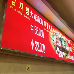 뼈나라감자탕 리뷰 사진