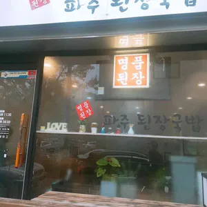 파주된장국밥 리뷰 사진