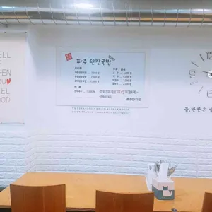 파주된장국밥 리뷰 사진
