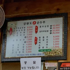 강원도손순두부 리뷰 사진