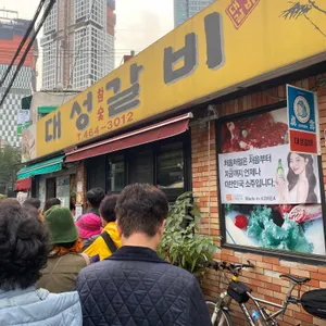 대성갈비 리뷰 사진