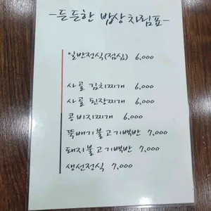 든든한밥상 리뷰 사진