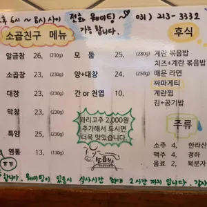 소곱친구 리뷰 사진