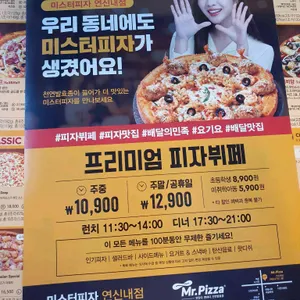 미스터피자 리뷰 사진