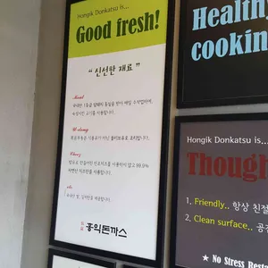 홍익돈까스 리뷰 사진