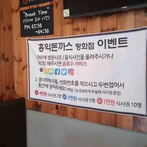 홍익돈까스 리뷰 사진