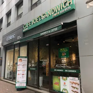 죠샌드위치 리뷰 사진
