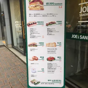 죠샌드위치 리뷰 사진