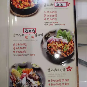 조가네 갑오징어 리뷰 사진