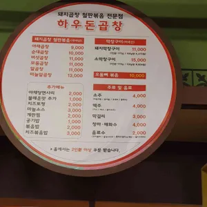 하우돈곱창 리뷰 사진