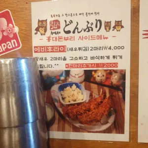 홍대돈부리 리뷰 사진