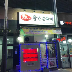 3.5CM왕소금구이 리뷰 사진