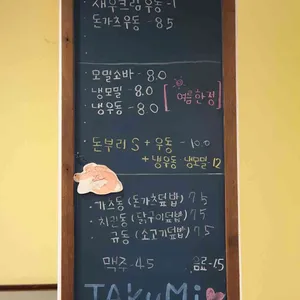 타쿠미우동 리뷰 사진