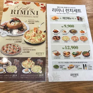 리미니 리뷰 사진