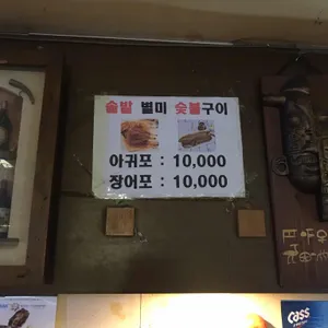 솔밭바베큐 리뷰 사진