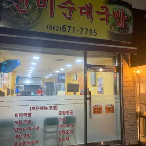 진미국밥 리뷰 사진