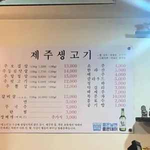 제주생고기 리뷰 사진