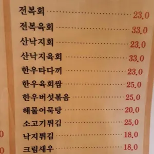 육회미가 리뷰 사진