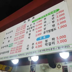 양푼이돈사랑 묵은지 탕찜 리뷰 사진