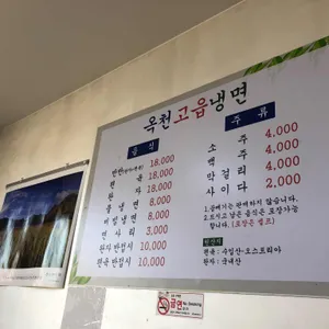 옥천고읍냉면 리뷰 사진