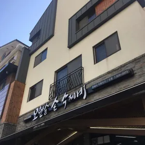 오한순손수제비 리뷰 사진