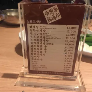 남포삼계탕 리뷰 사진