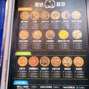 청년피자 리뷰 사진