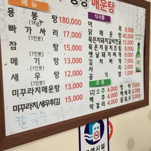 봉강매운탕 리뷰 사진